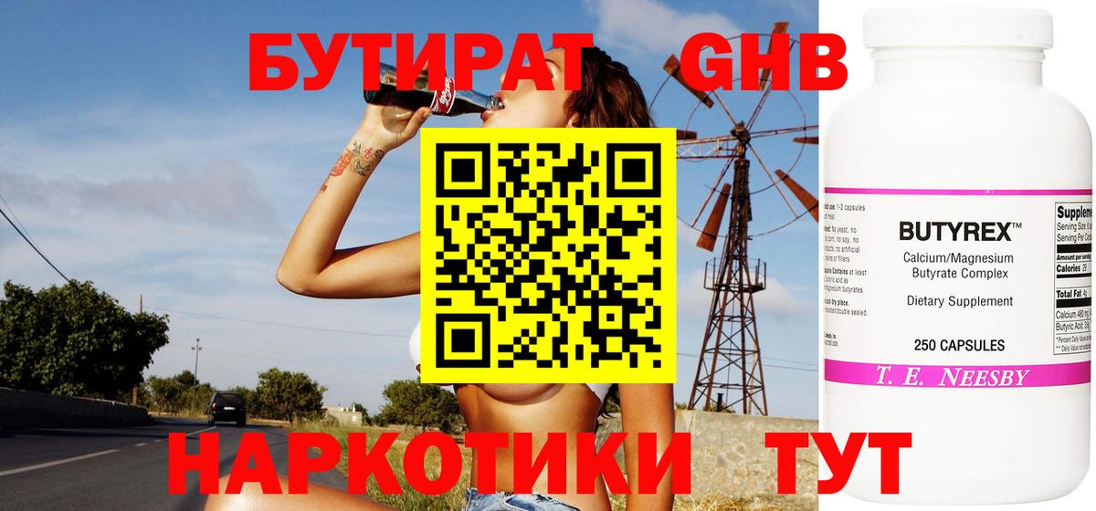 Ступино  БУТИРАТ  Вход с VPN  БУТИРАТ вода 